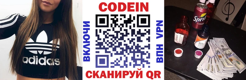 Купить  Нея  Codein напиток Lean (лин) 